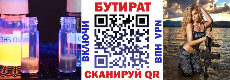 БУТИРАТ Butirat  купить  цена  Стрежевой 